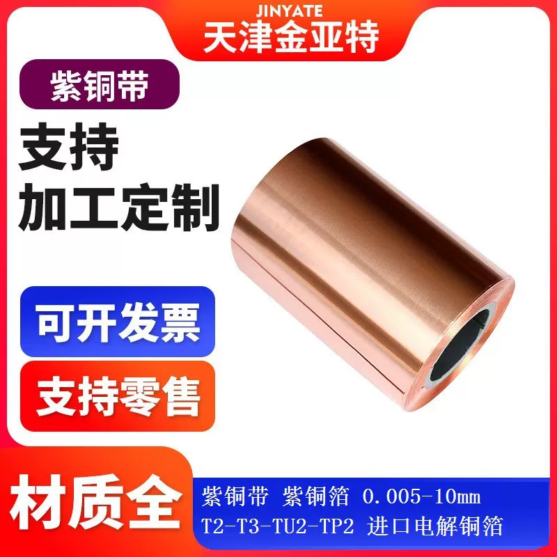 0.004电解紫铜箔T2-3紫铜带宽度分条TU2无氧紫铜箔一米宽紫铜带卷