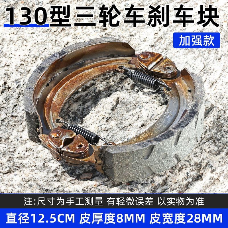 电动摩托三轮车刹车块130/160/180型带槽耐磨闸块220刹车皮制动块|undefined