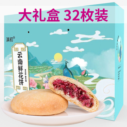 Yunnan rose flower cake gift box bulk flower cake matcha purple sweet potato original snack breakfast pastry delivery