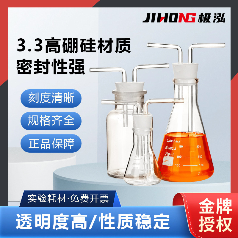 Labshark玻璃洗气瓶三角洗气瓶实验室万用瓶集气瓶广口瓶60 125 1
