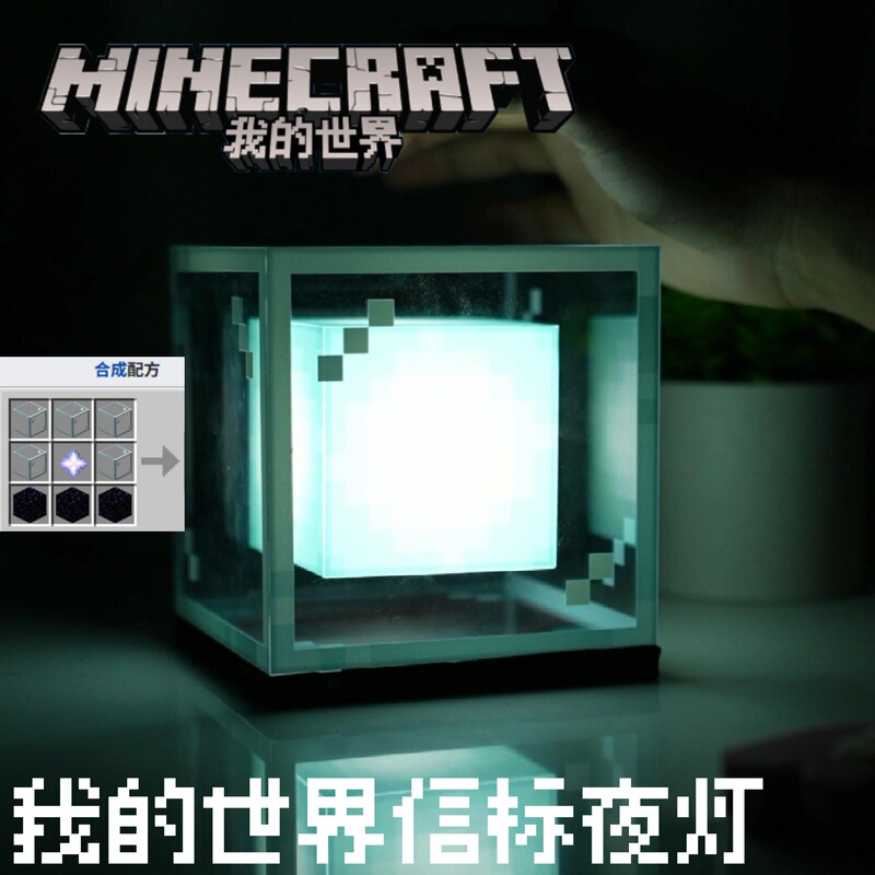 [Ready Stock for Quick Delivery] Cross-Border New Product Minecraft Beacon Night Light Atmosphere Decorative Light Mc Game Peripheral