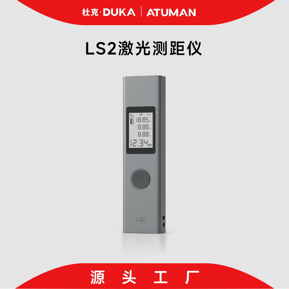 杜克LS-2跨境激光测距仪手持红外测量尺装修测量器量房仪厂家直销