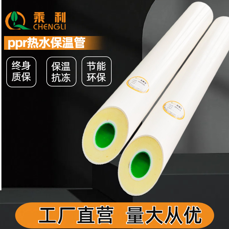 ppr保温一体管聚氨脂发泡复合一体空气能保温管防冻保温热水管