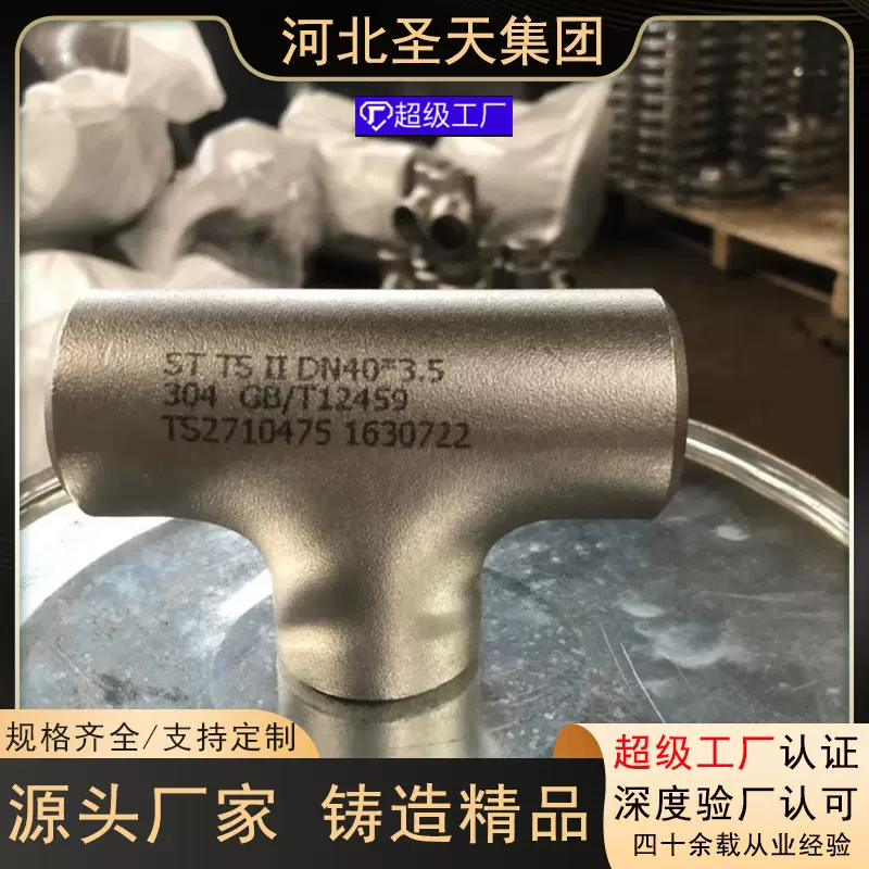 不锈钢三通 Y型异径焊接大口径碳钢不锈钢喷砂镀锌四通 三通