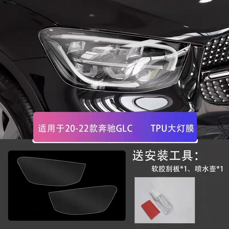 Suitable for 20-22 Mercedes-Benz GLC TPU headlight transparent film, blackened headlight protective film, car-specific