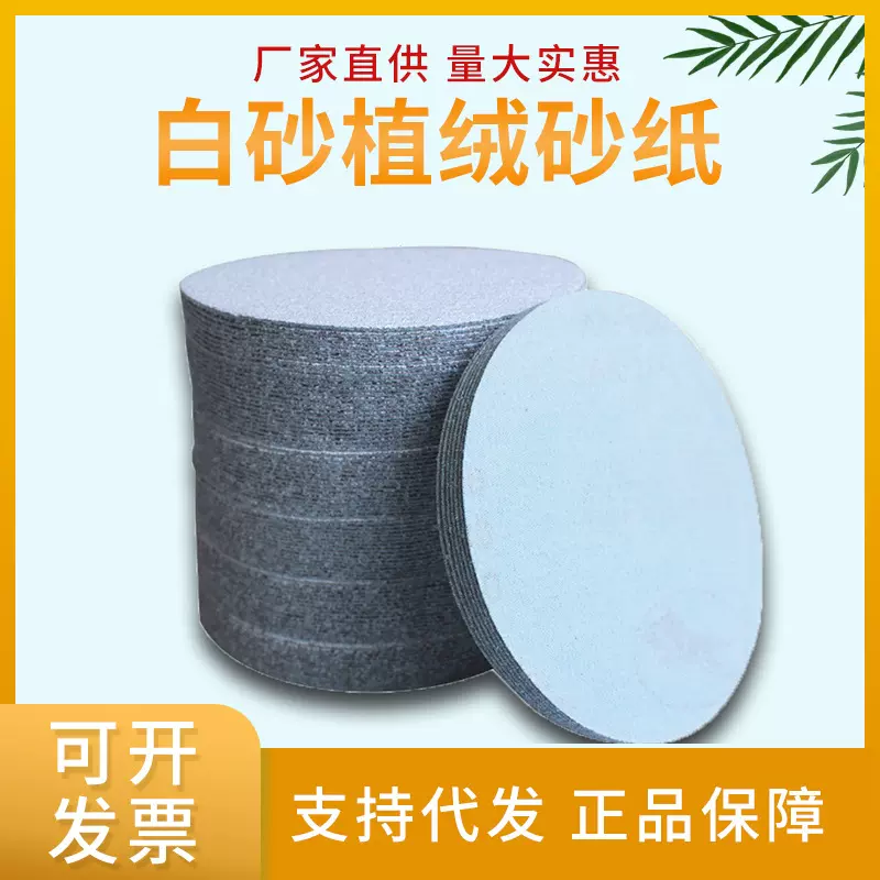 金牛植绒砂纸片9寸白砂纸抛光沙纸磨墙干砂圆形砂纸打磨机抛光片