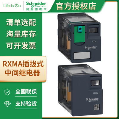 Вставное промежуточное реле Schneider RXMA RXM2AB1BD RXM2LB2P7 2CO 12В-230В