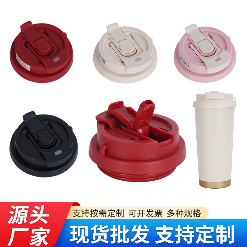 跨境通用铃兰花保温杯盖密封防漏双饮咖啡杯盖大容量吸管水杯盖
