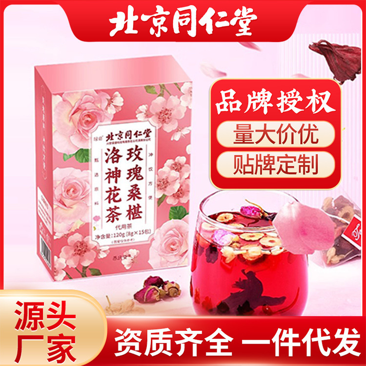 北京同仁堂 ローズ桑葚ローゼル茶卸売 ジャスミン代替茶バッグ レッドデーツ健康茶 美容茶|undefined