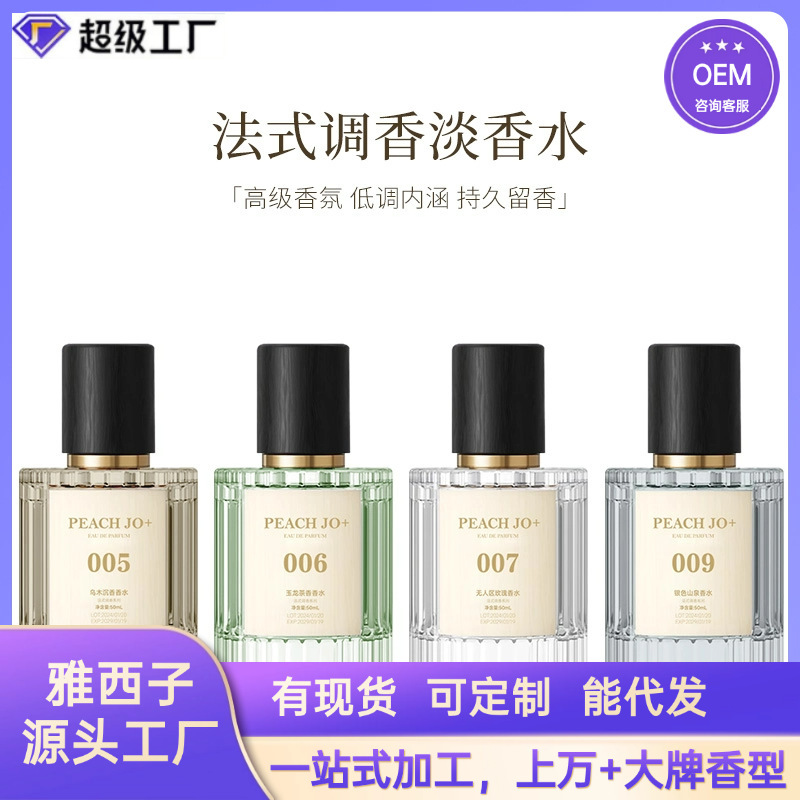 香水工場購入 PEACH JO+ フレンチ 007 同じスタイル ノーマンズランド ローズ 男女兼用 ライトフレグランス 長持ち 卸売|undefined