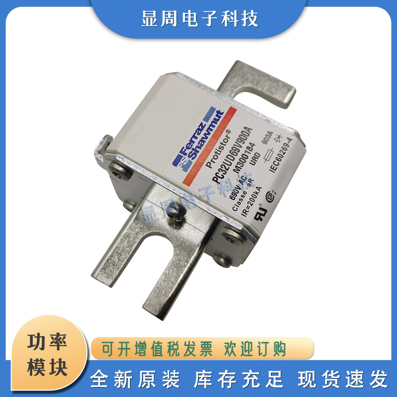 保险丝熔断器PC32UD69V900TF	Q300072 PC32UD69V1000TF	S300074
