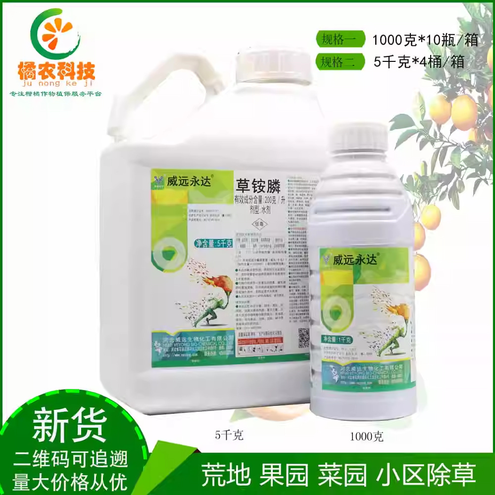 威远永达20%草铵膦草安膦柑橘园牛筋草狗尾草除草剂