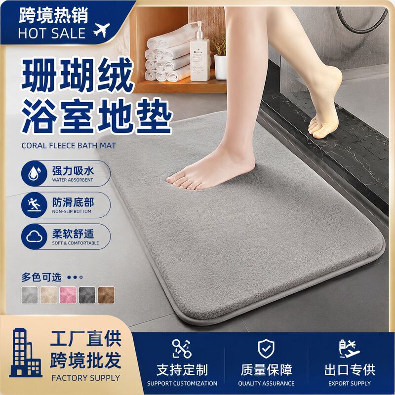 Cross-Border Best-Selling Coral Velvet Bathroom Floor Mats, Water-Absorbent, Quick-Drying, Non-Slip Floor Mats, Shower Room Bathroom Door Mats