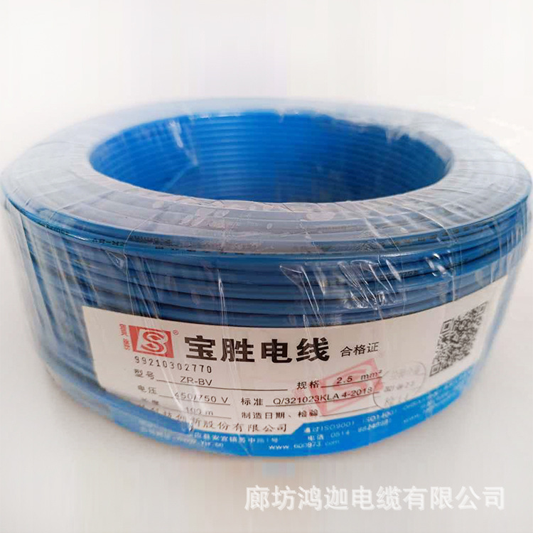 宝胜牌 ZR-BV 铜芯国标聚氯乙烯绝缘 2.5平方毫米 家装电箱电源线