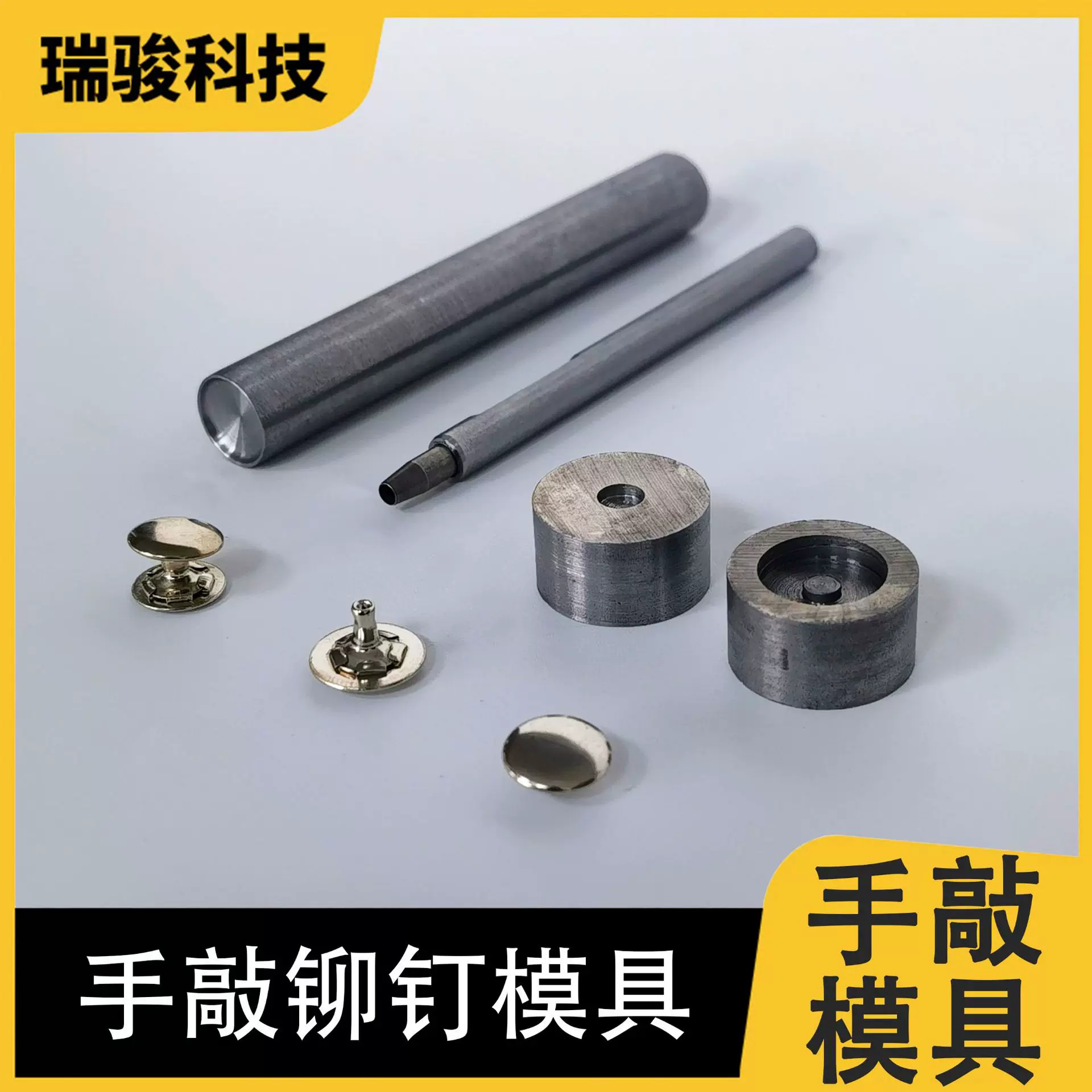 DIY铆钉磁扣安装模具手敲帽冲打孔冲磁吸扣安装治具底座服饰钮扣