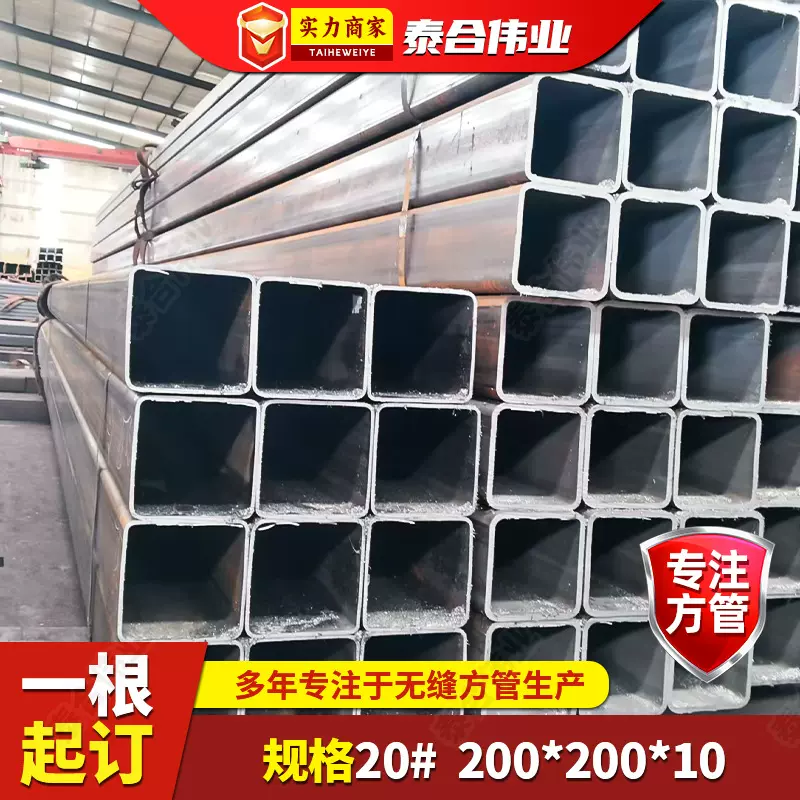 20#碳钢无缝方管现货200*200*10大口径房梁支撑用厚壁无缝方管