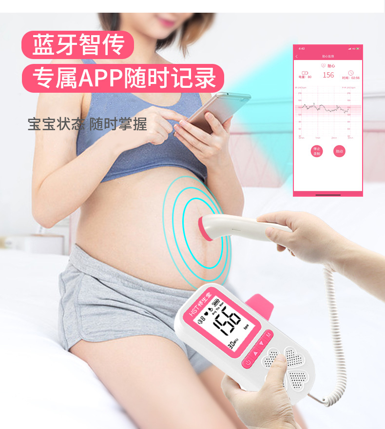 806蓝牙胎心仪app详情页_05