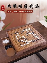 围棋象棋二合一儿童学生初学套装五子棋成人实木双面棋盘