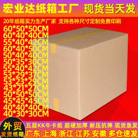 外贸发货纸箱厂家 特硬搬家纸箱子超硬亚马逊fba纸箱快递纸箱定做