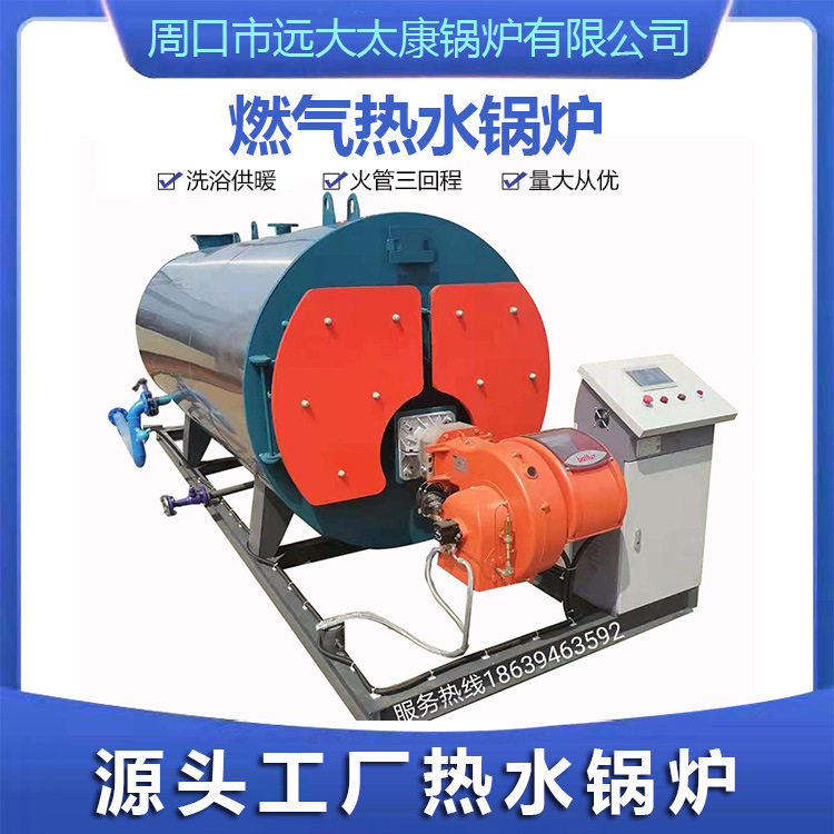 源头工厂  0.5吨燃气热水锅炉  太康远大  0.5T燃油常压热水锅炉