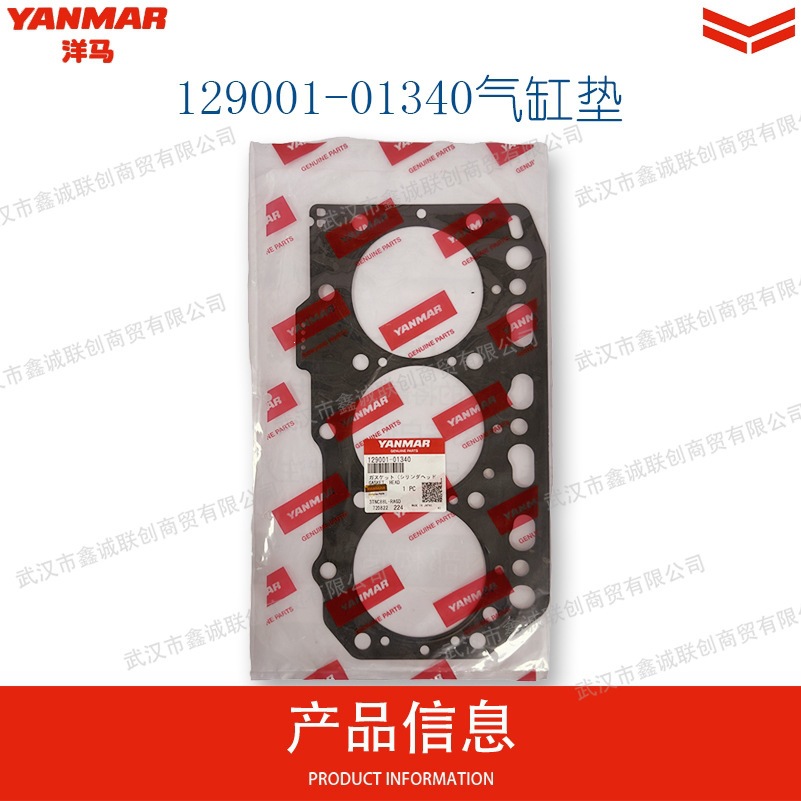 Yanmar 129001-01340 Cylinder Gasket Is Suitable for the Model: 3Tnv88 Excavator Cylinder Parts