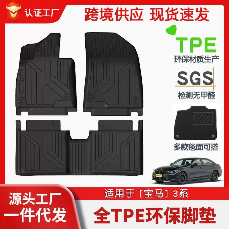 适用于宝马3系全车TPE脚垫专车专用汽车脚垫汽车tpe脚垫环保批发