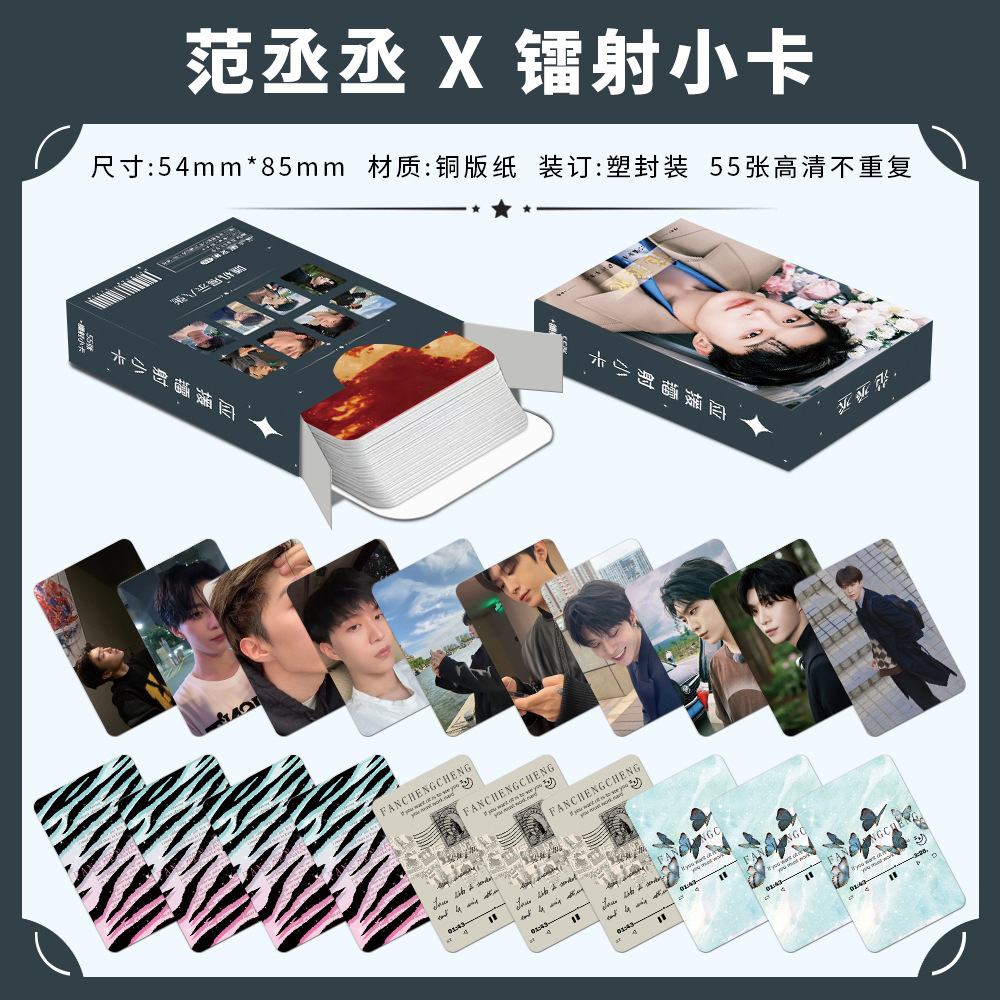 Fan Chengcheng's Laser Mini Cards: 55-Piece Boxed Album, Photobook-Style Peripheral Selfie Cards, Glittering High-Value LOMO Collection Cards