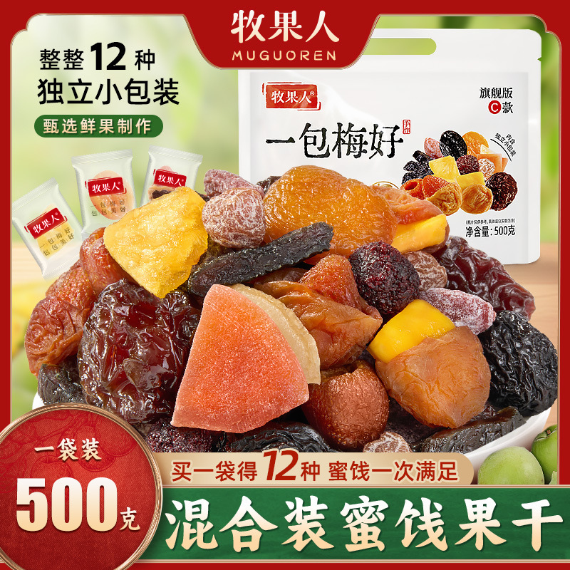 牧果人【一包梅好旗舰C款】500克夹心果干酸甜梅子蜜饯软糯水果干|undefined