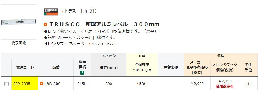 森川贸易日本中山TRUSCO水平尺229-7035/LAB-300