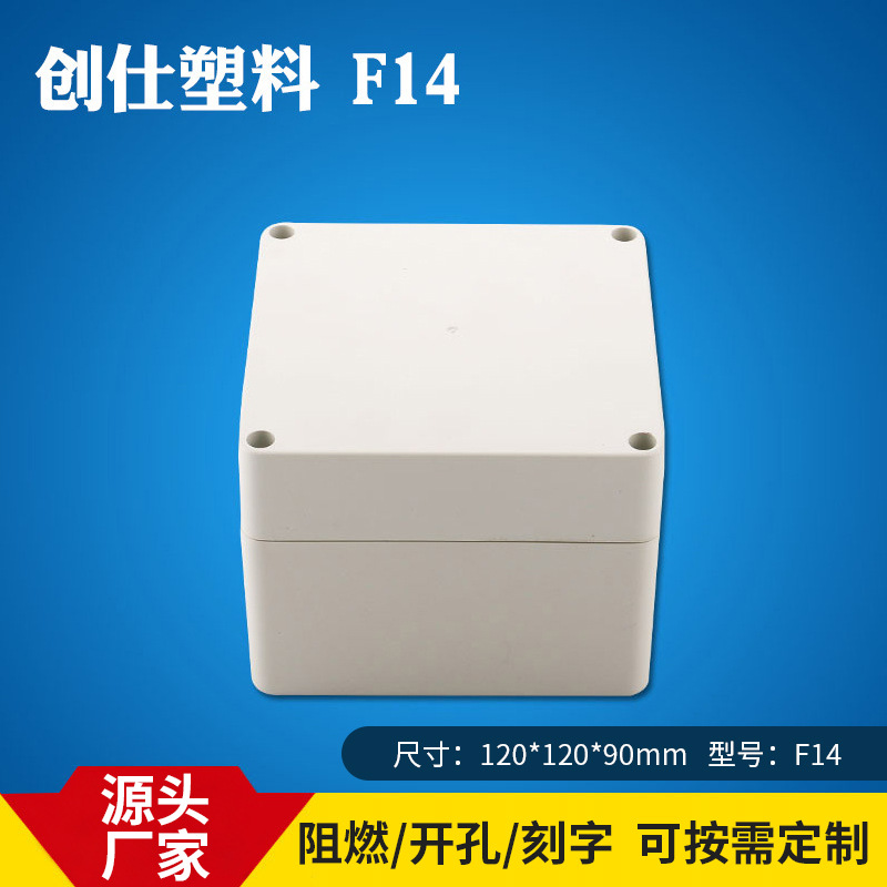 创仕F14 接线盒ABS塑料防水盒 监控电源装配箱密封 工控盒ABS壳体