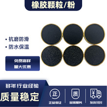 橡胶粉40目60目橡胶制品防水隔音材料用1-3轮胎颗粒再生胶粉厂家