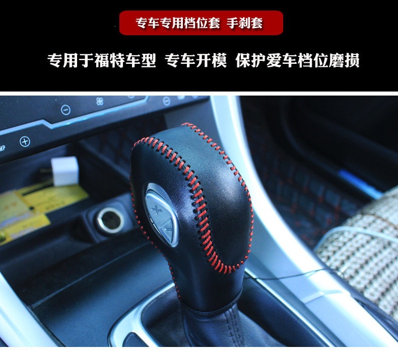 Tefu Ruis Fox Escape gear shift knob cover, Wingbo automatic gear shift cover, genuine leather car gear shift lever cover