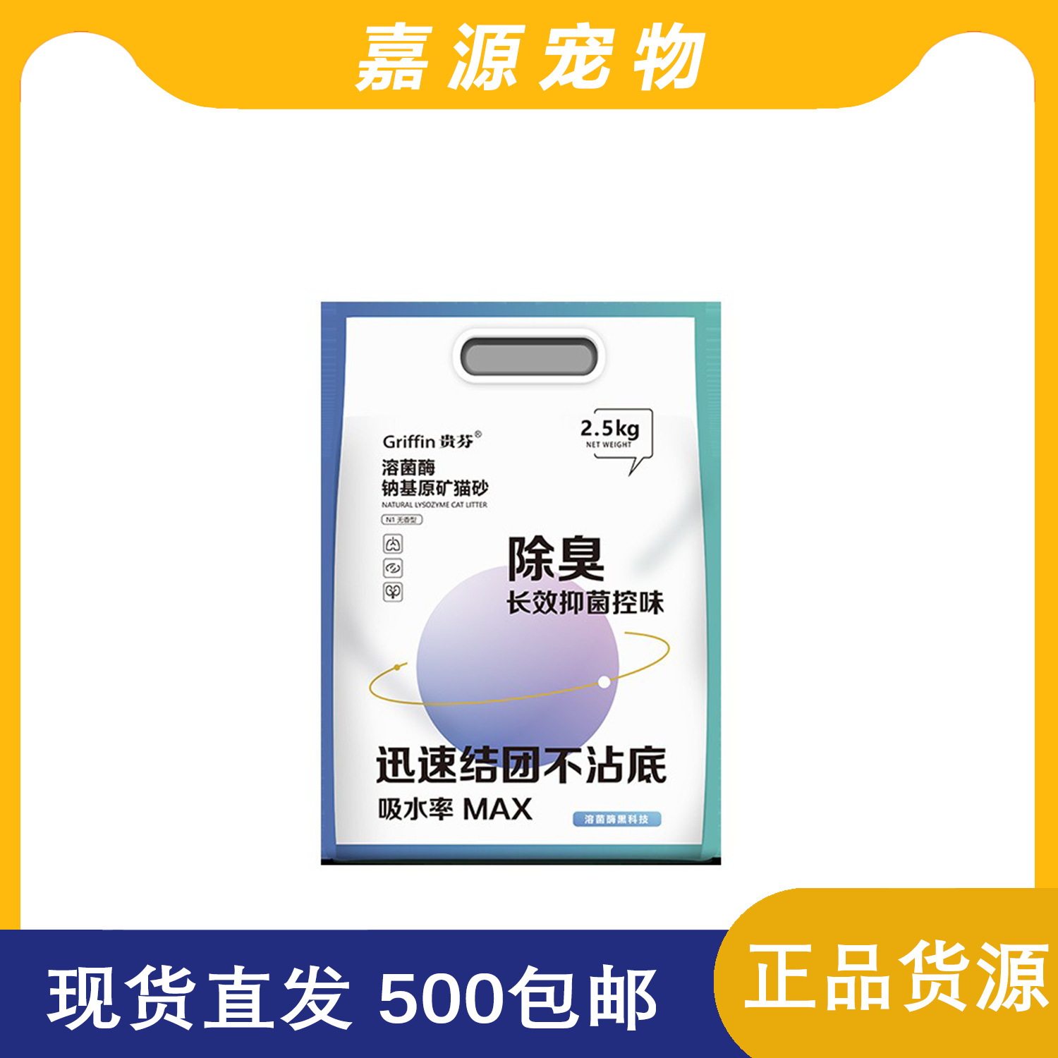 Guifen lysozyme sodium mineral cat litter deodorant dust-free activated carbon cat urine odor tofu cat litter 2.5kg