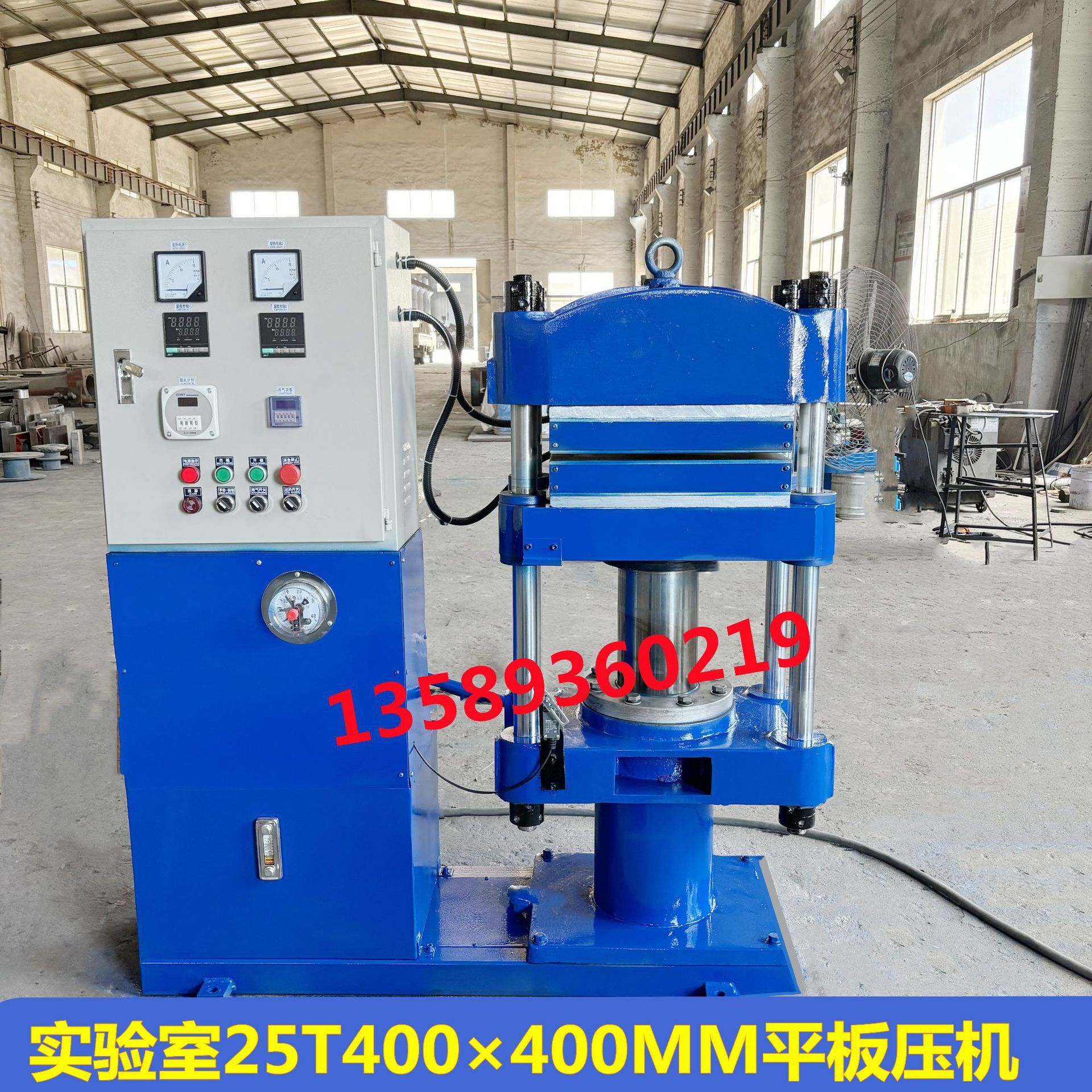 山东现货供实验室小型平板压机  自动型25T400*400MM液压硫化仪