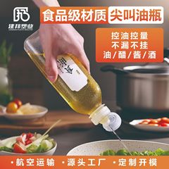 ネットレッド絶賛オイルポットpp材質押出式オイルボトル厨房プラスチック調味オイルボトル制御量オイルポット絶賛オイルボトル