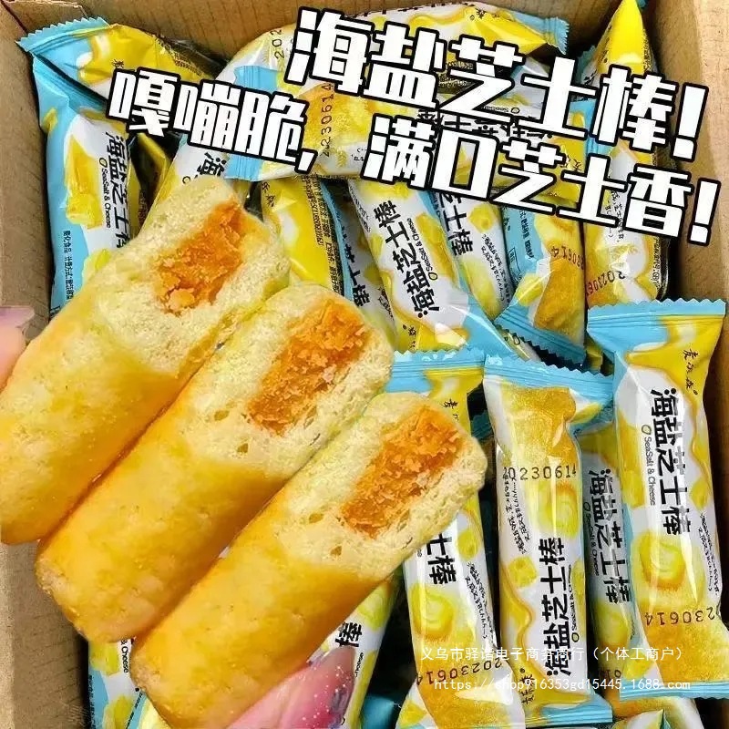 休闲零食海盐芝士棒咸甜味夹心追剧解馋米果棒儿童零食品整箱批发