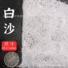 1 pound of white sand (0.5-1 mm)
