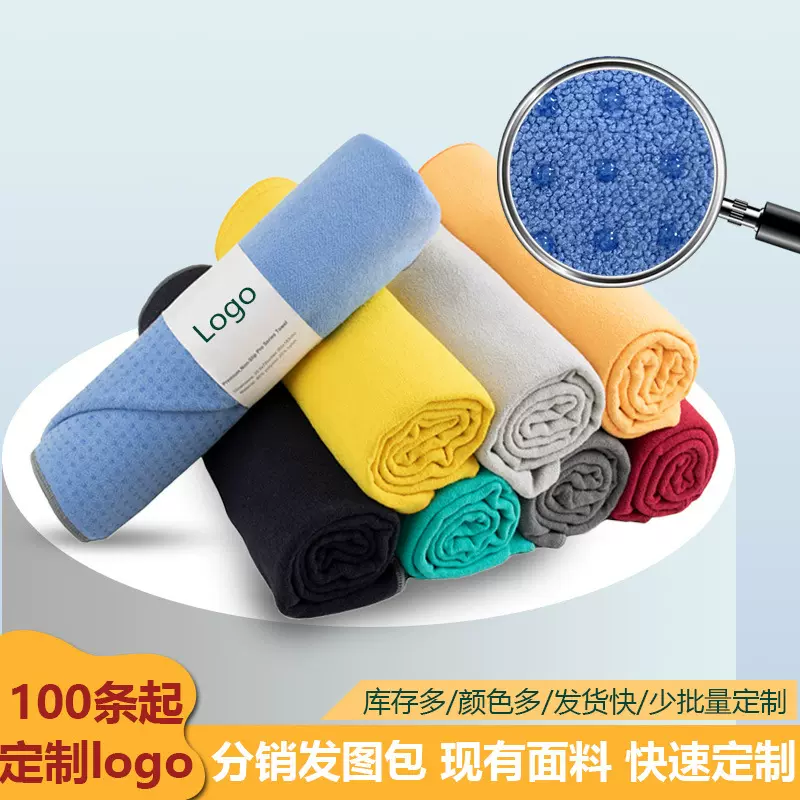 定制 刺绣印刷logo加厚瑜伽铺巾 瑜伽馆便携式硅胶防滑瑜伽铺巾