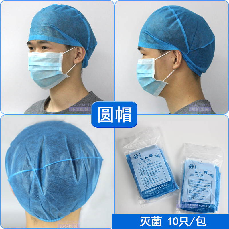 冰雪一次性圆帽子 透气无纺布头套蘑菇帽劳保帽厨师帽