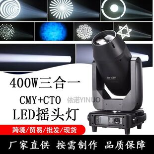 LED400W����һ�u�^�������D���u�^Ⱦɫ��CMY+CTO�����ݳ���̨��