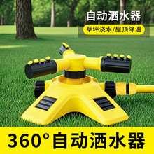 自动浇水器洒水喷头360°旋转园林喷灌草坪喷淋浇地可串联喷水器