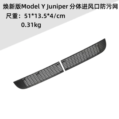 Automobile anti-insect net Versions of Model Y Juniper - renewed-version-of-model-y-juniper-air-inlet-anti-fouling-net-2-piece-set