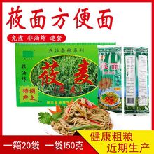 莜面方便面速食莜麦面免煮非油炸面条张家口特产粗粮怀旧凉拌面