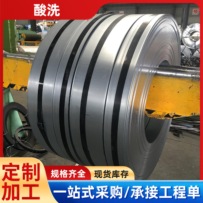 现货销售首钢酸洗卷热轧酸洗板SPHC拉伸材料开平分条薄钢板汽车用