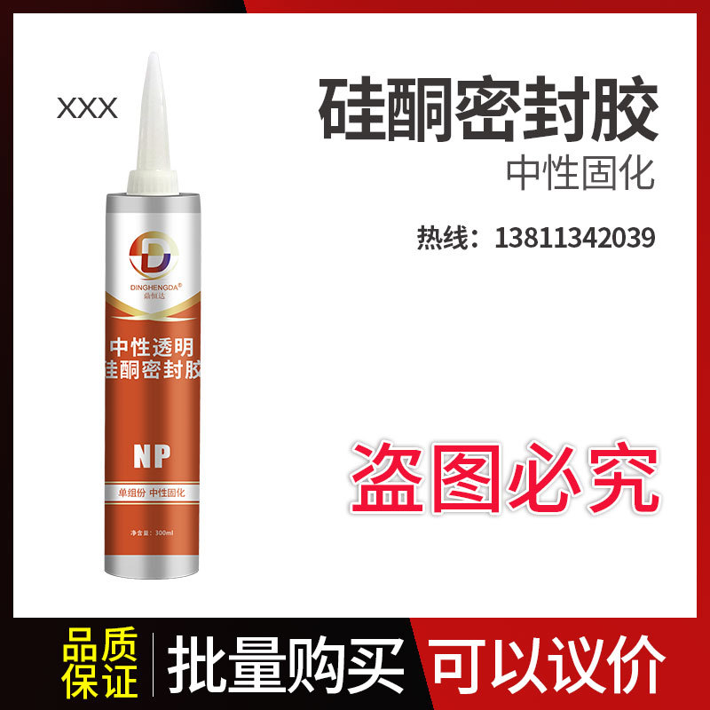 鼎恒达DHD中性透明硅酮密封胶NP