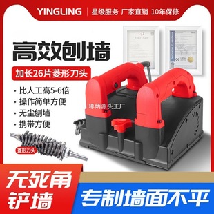 Electric Wall Planing Machine, Wall Shovel, Wall Bricklaying Machine, Fully Automatic Wall Grinding Machine, Dust-Free Putty Powder Spray Wall Painting Machine