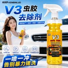 汽车V3虫胶去除剂免擦拭去鸟粪去树脂树胶不伤车漆虫胶去除清洁剂