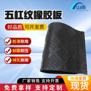 Customized Five-Bar Pattern Rubber Sheet Anti-Slip Rubber Sheet Polka Dot Anti-Wear Rubber Pad Stripesd Rubber Pad Willow Leaf Pattern Anti-Slip Rubber