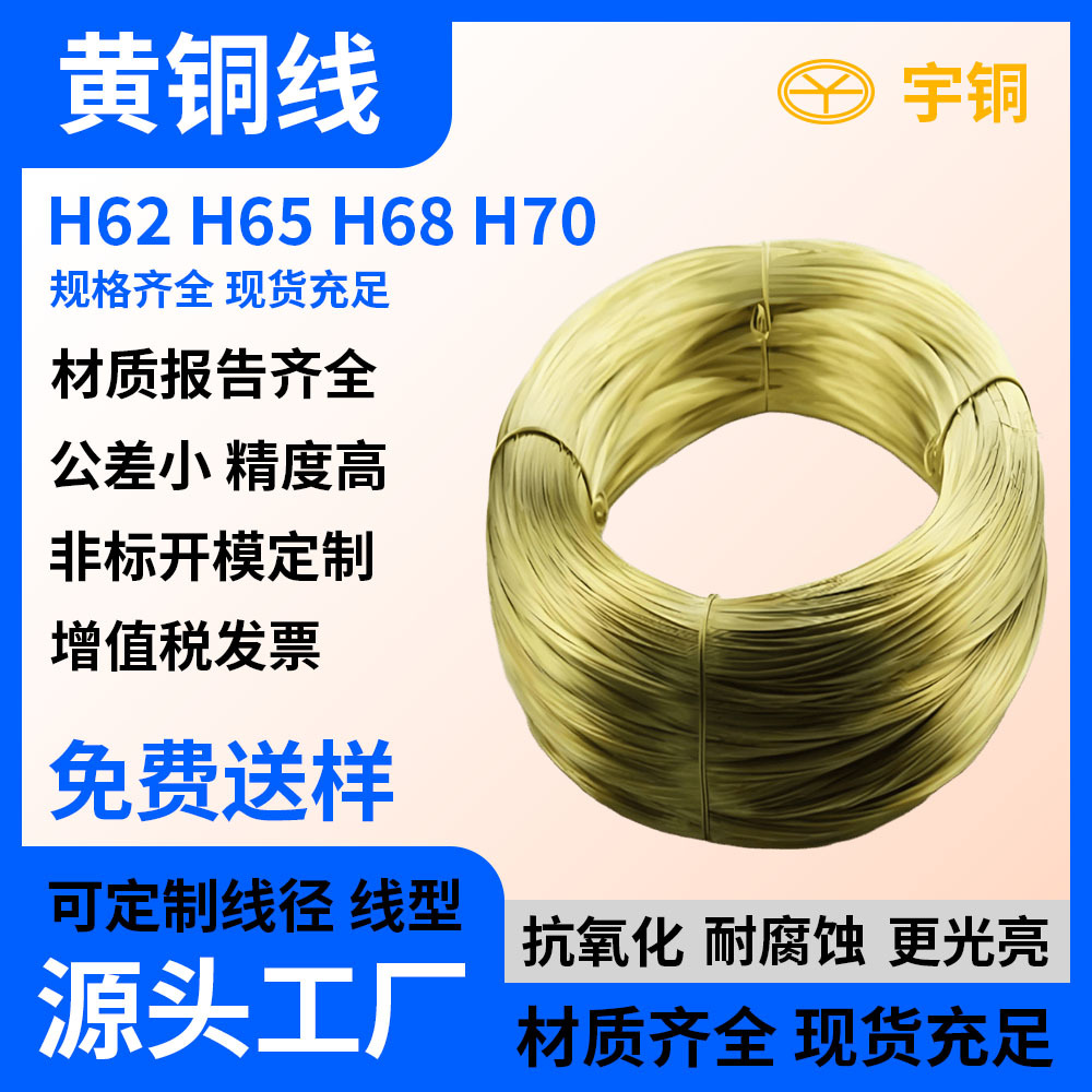 国标H62铆钉黄铜线 软态黄铜带 电镀H65黄铜排