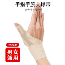日本手指手腕支撑带成人护腕拇指手腕护器具扭伤手关节肌腱绷带